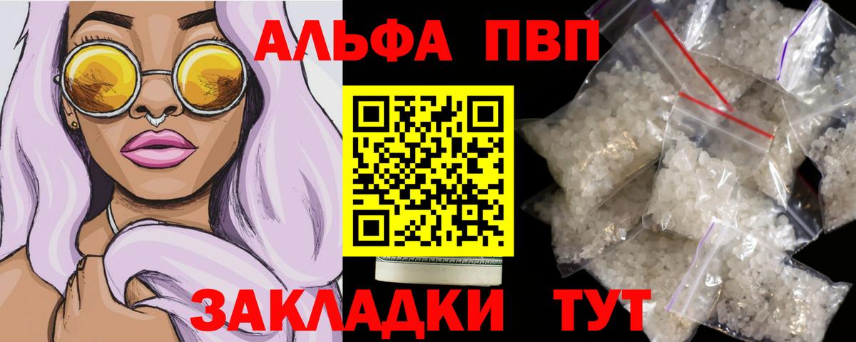 Alfa_PVP крисы CK Лесосибирск