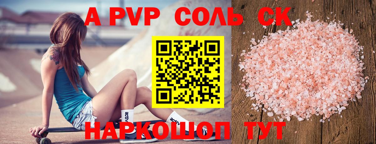 APVP VHQ  Альфа ПВП  Лесосибирск  А ПВП кристаллы  Вход с VPN 
