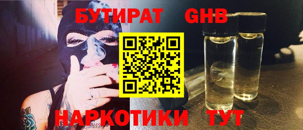 Бутират бутик  Бутират  Лесосибирск  Вход с VPN 