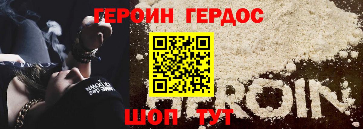 ГЕРОИН VHQ Лесосибирск